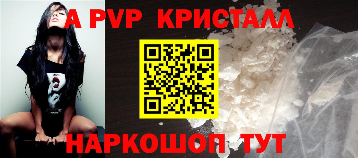 A-PVP кристаллы Новый Уренгой