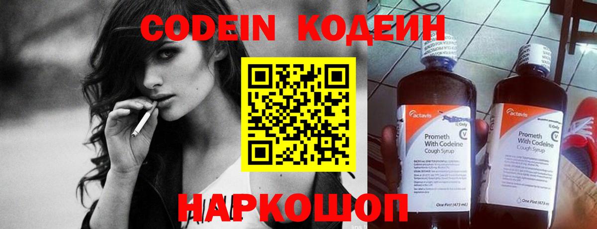 Кодеиновый сироп Lean Purple Drank  Кодеиновый сироп Lean напиток Lean (лин)  Новый Уренгой  Вход с VPN 